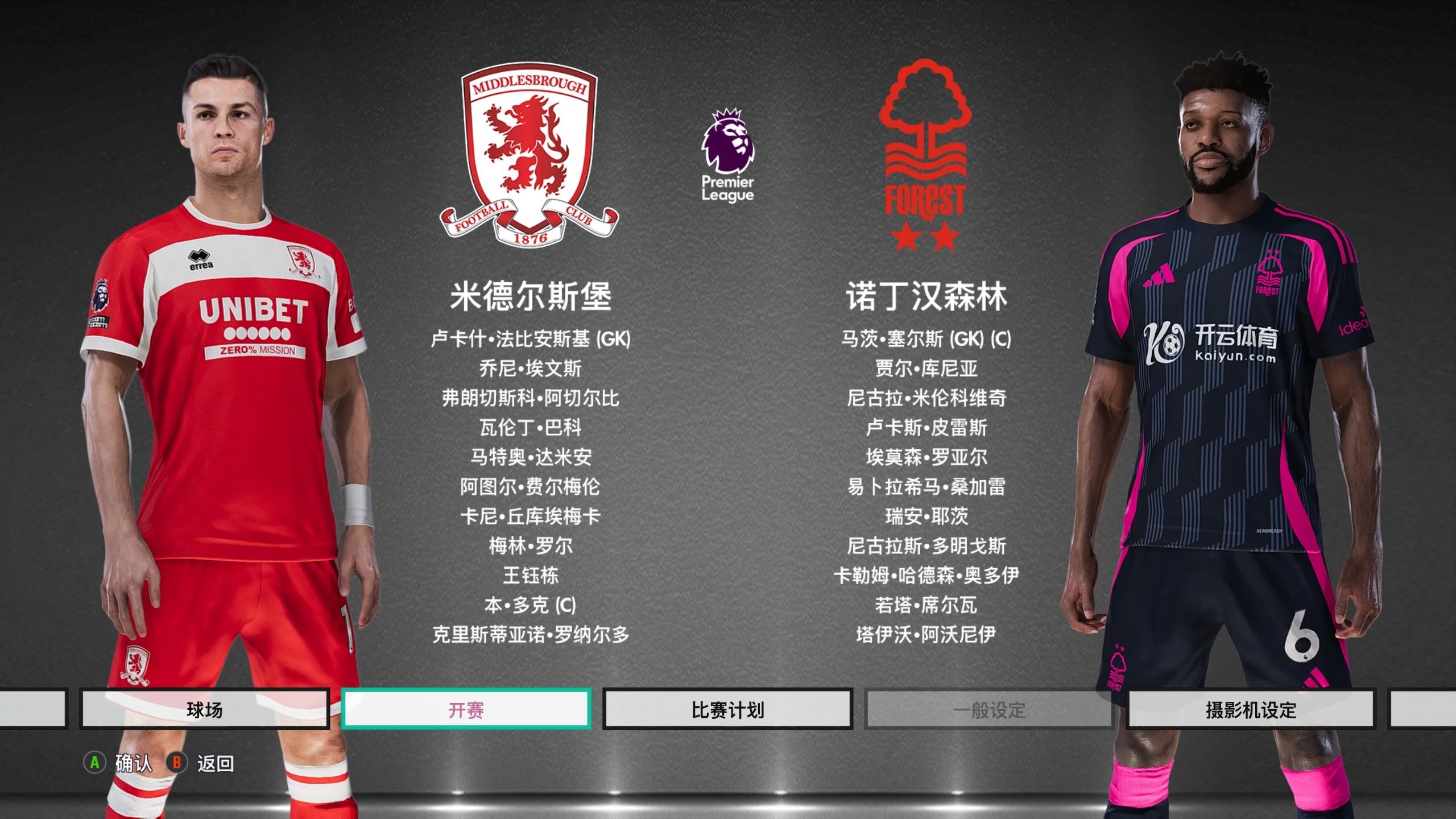 比赛开场 比赛开场